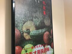 -毛大碗西府削筋面(土门店)