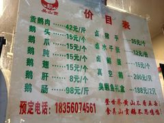 -吴山贡鹅(罍街店)