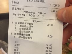 账单-永和大王(蛙嫩紫苏香·军博店)