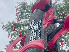 -东涌水乡风情街