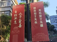 -厦门大学(思明校区)