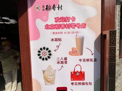 -北京稻香村(零号店)