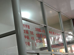 -苍园干拌面(陆达花园店)
