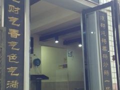 -德天顺盖码饭(人民西路店)