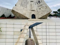 -沈阳“九·一八”历史博物馆