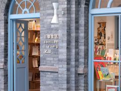 -三联韬奋书店(宽窄巷子店)