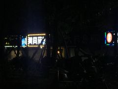 -园里前·私厨福建菜(台江万达店)