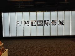 -UME影城(安贞DTS:X店)