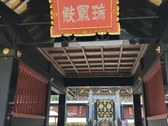 -瑞凤殿