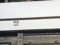 -东兴楼(通州店)