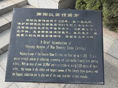 -卧龙岗文化园-南阳市汉画馆