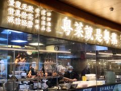 门面-粤集·手工粤菜(皇庭广场店)