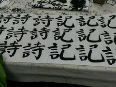 -秦汉胡同书法古筝围棋国画书院(宝地分馆)
