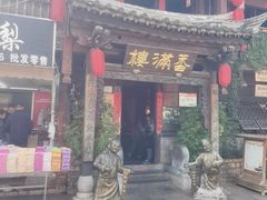 -香满楼(临安路店)