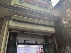 -天泽祥·鼓楼馒头(鼓楼店)