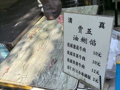 -贾五油糊馅
