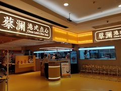 -蔡澜点心·粤菜(花城汇南区店)