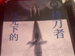 -剧狐剧本杀·月球探案馆(人民广场1号店)