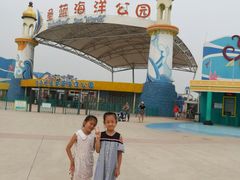 -北戴河圣蓝海洋公园