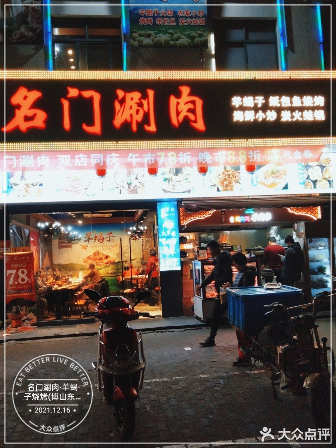 好吃的涮羊肉