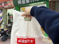 -阿喜果汁冰(小公园店)