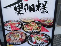 -许阿姨糕团店(南京总店)