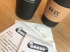 -杯欢制茶(三里屯店)