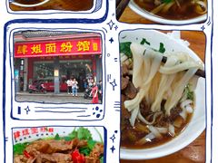 -肆姐面粉馆(坡子街店)