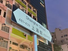 -生记粥店(旺角店)
