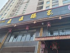 -孙家面馆(淮海第一城店)
