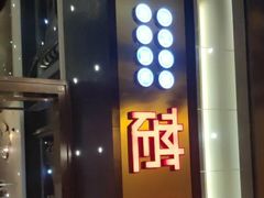 门面-楚湘苑(商品街大道店)