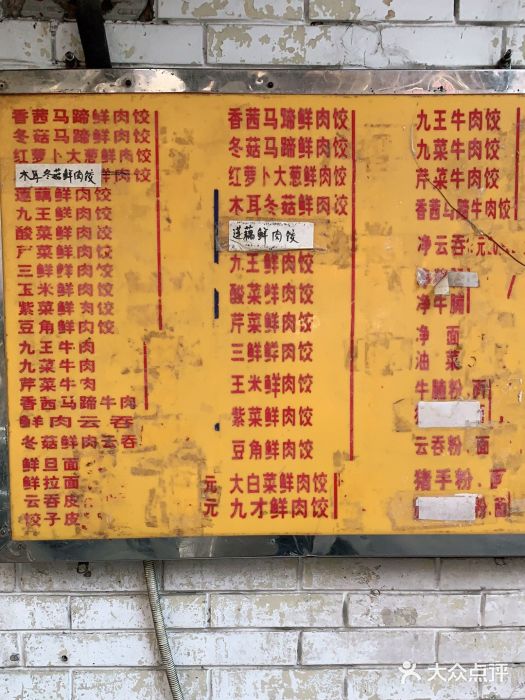 聚荣饺子店图片