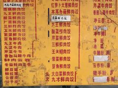 -聚荣饺子店