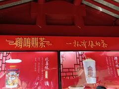-鸡鸣赐茶(鸡鸣寺路店)