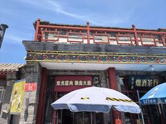 -宝光熏肉鞋底火烧(新街口店)