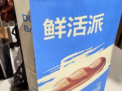 -小飞象面包公社(珠江路金鹰店)