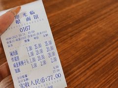 账单-阿娘面馆