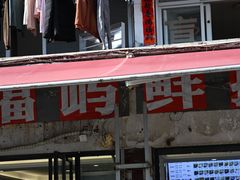 -福屿鲜捞小吃·捞化(福屿总店)