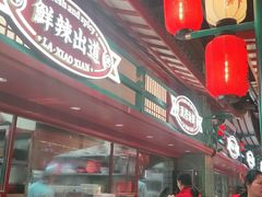 -辣小鲜·南昌大排档(船山路店)