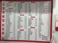 -百家缘(东门南路店)