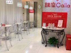 -银座Calla日式美容沙龙