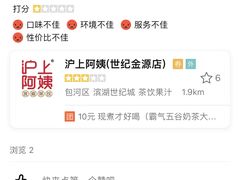 -沪上阿姨鲜果茶(世纪金源店)