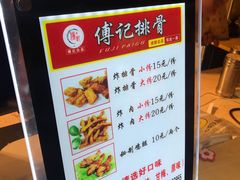 -傅强排骨(成都总店)