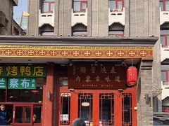 -内蒙联营烧麦 草原石榴红(护国寺店)