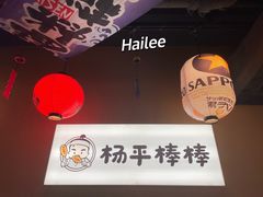 -양평식당·杨平食堂(华贸店)