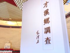 -毛泽东才溪乡调查旧址景区
