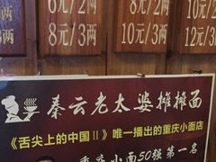 -秦云老太婆摊摊面(全国总店)