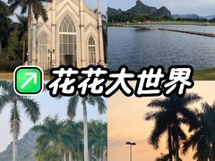 -南宁花花大世界景区