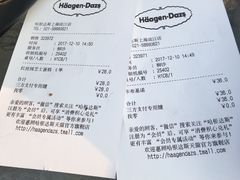 账单-哈根达斯(滨江店)