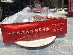 -华仔龙虾(永乐路总店)